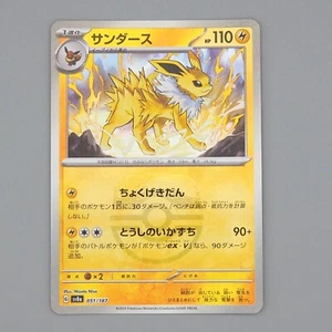 Pokemon Karte Jolteon 051/187 SV8a Master Ball Mirror MINT Japanisch n547 - Bild 1 von 7