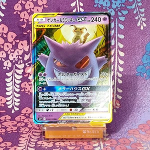Pokemon Card Gengar & Mimikyu GX 038/095 RR Team Up Tag Bolt SM9 Japanese [A] - Picture 1 of 24
