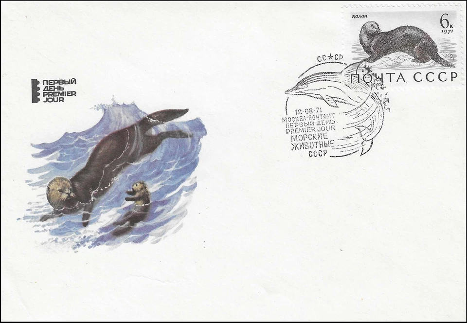 Sea Otter Enhydra Lutris Marine Mammal Mint Russia FDC 1971 - Image 1 of 1