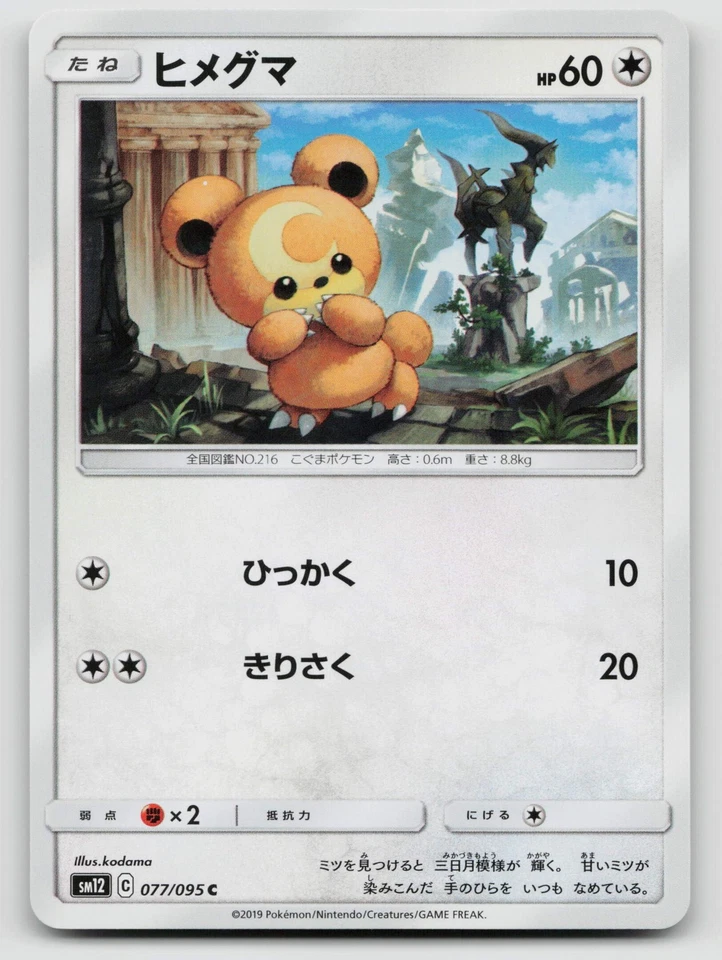 Teddiursa 077/095 SM12: Alter Genesis  Regular Japanese - Image 1 of 2