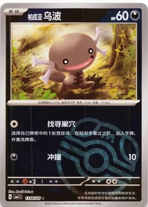 Paldean Wooper 1302/05  - POKEBALL REVERSE HOLO - Gem Pack Vol 1 - Pokemon TCG - Foto 1 di 2
