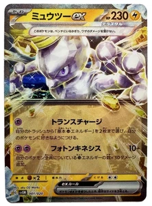 Pokémon Mewtwo ex Terastal Starter Set 001/020 Japanese - Picture 1 of 2