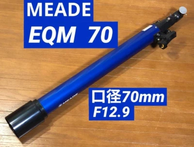 Meade EQM-70 Achromatic Refractor Telescope 70mm Model Distributed in Japan - Image 1 of 4