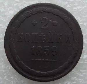 Russia 2 Kopeks 1859 BM Warsaw Mint Rare Alexander II Copper Coin S2 - Picture 1 of 9
