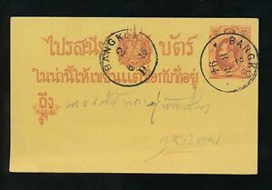 THAILAND SIAM 1894 POSTAL STATIONERY CARD  VFU Clear postmarks