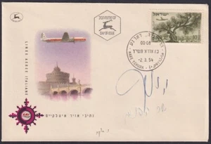 ISRAEL - MINISTER YISRAEL ROKAH AUTOGRAPH (See Description)  (ITEM0132) - Picture 1 of 1