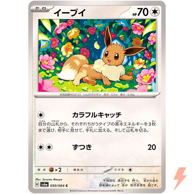 Eevee C 050/064 SV6a Night Wanderer - Pokemon Card Japanese Scarlet & Violet - Image 1 of 3