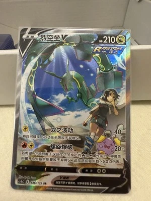 Pokemon TCG Rayquaza V 194/203 Evolving Skies Alternate Art  - Bild 1 von 3