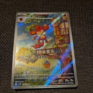 Pokemon Karte Simisear AR 100/086 SV11W White Flare Japanisch NM - Bild 1 von 2
