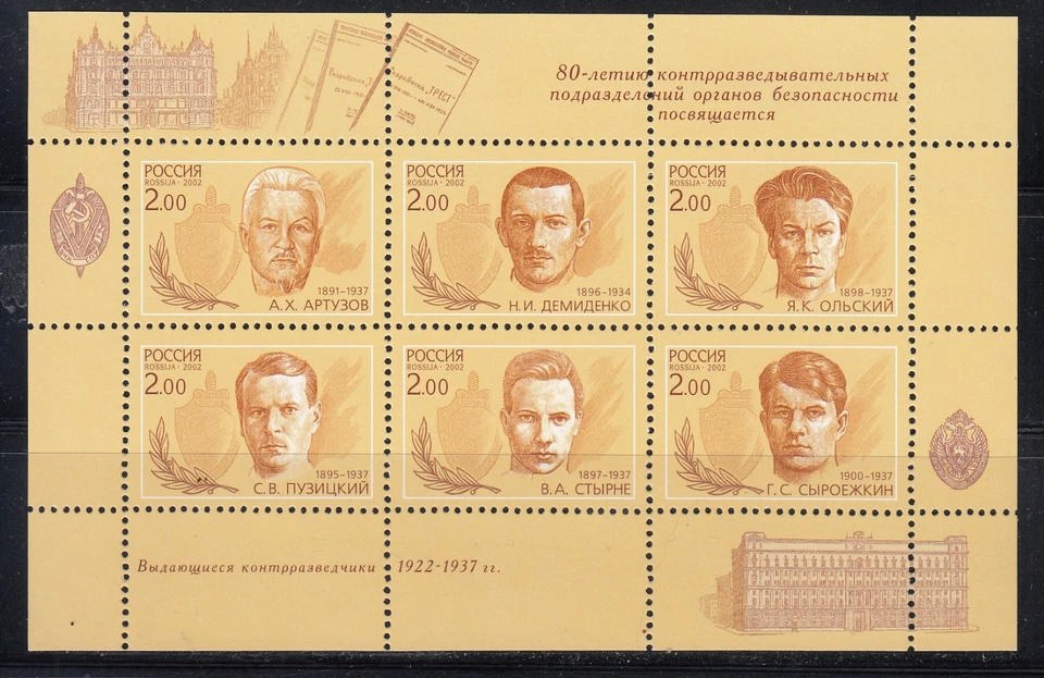 Russia 2002 Mi#Bl.45 80th Anniversary of Founding of Securuty Service souv/sheet - Image 1 of 1