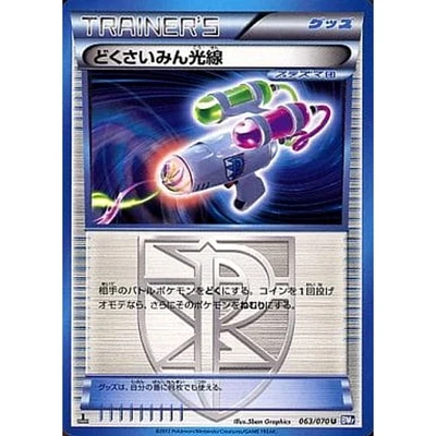 Pokemon Hypnotoxic Laser U 063/070 BW7 Plasma Gale Japanese Card - Image 1 of 4