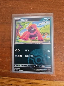 Pokemon S-Chinese Gem Pack CBB1C Maschiff 14 02/05 - Pokeball Holo - US Seller! - Picture 1 of 2