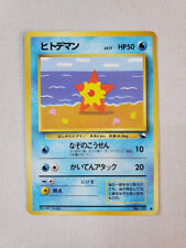 Staryu No. 120 Japanese Pokemon Vending Machine Series Card Pocket Monsters