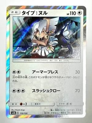 Pokemon Card Type: Null Holo 110/150 SM8b Ultra Shiny GX JAPAN - Image 1 of 3