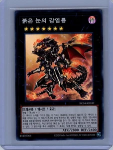 Yugioh RC04-KR039 Red-Eyes Flare Metal Dragon SUPER RARE, KOREAN NM - Picture 1 of 2