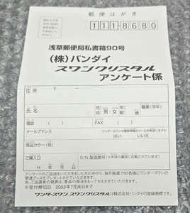 [Postcard only] Survey postcard included with Swan Crystal main body Shipping - Picture 1 of 3