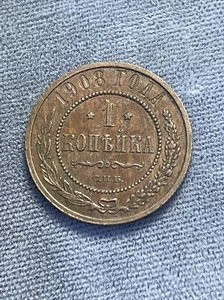 💰1. Kopeck 1908 СПБ ( Copper),Russian Imperial copper coin, Nicholas II. - Picture 1 of 9