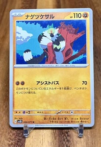 Passimian 044/071 SV2D Clay Burst Non Holo Pokemon Card Japanese NM - Picture 1 of 2