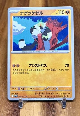 Passimian 044/071 SV2D Clay Burst Non Holo Pokemon Card Japanese NM - Image 1 of 2