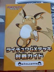 pokemon gx raichu 2 japan guide - Bild 1 von 1
