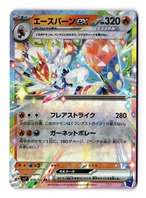 Cinderace ex 018/102 Sv7: Stellar Miracle Holo (Japanese) - Image 1 of 3
