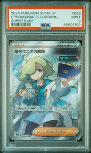 Ciphermaniac's Codebreaking Pokémon TCG 'Cyber Judge (SV5M)' 090/071 PSA 9 - Bild 1 von 2