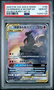 POKEMON MARSHADOW & MACHAMP GX PSA 10 CHINESE FULL ALT ART AS5B SR US SELLER - Picture 1 of 2