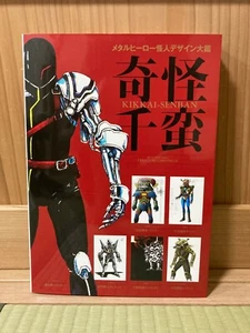 Metal Hero creature Chronicle Phantom Kikai Senban Japanese illustration - Picture 1 of 11