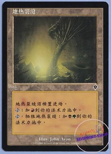 Geothermal Crevice S-Chinese Mtg MISPRINT. Missing shading around black symbol - Imagen 1 de 3