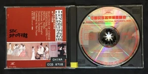 1987 中國民族器樂演奏 Traditional Instrumental China Record CCD-8705 Chinese music CD 中唱 - Picture 1 of 6