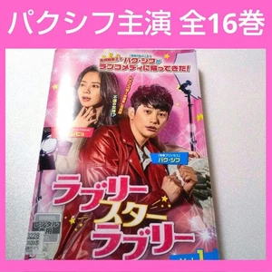 Koreanisches Drama Lovely Star DVD Leihartikel 16 Bände Pakushif - Bild 1 von 5