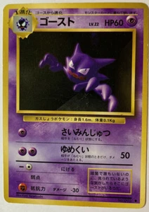 Japanese - HAUNTER - No. 093 - Base Set - Pokemon Card - Uncommon - LP-NM - Picture 1 of 2