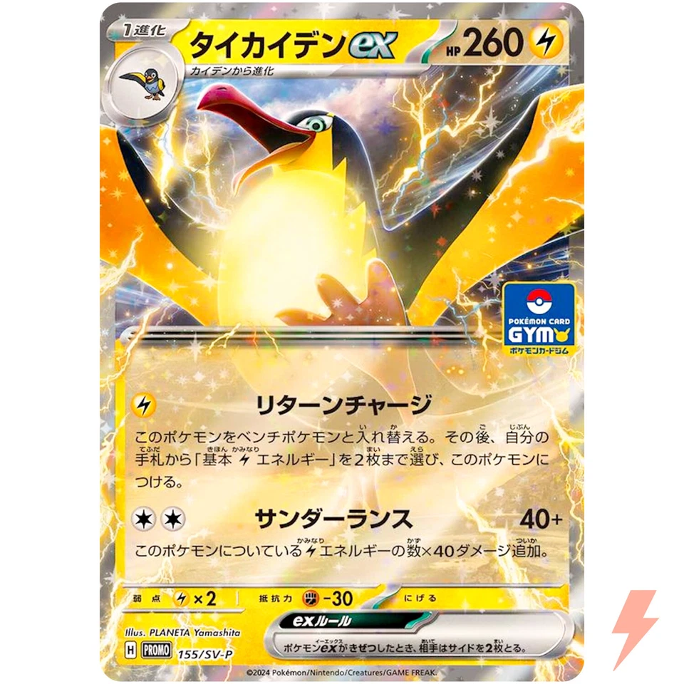Kilowattrel ex 155/SV-P GYM Promo - Pokemon Card Japanese Scarlet & Violet - Image 1 of 3