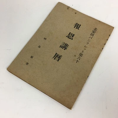 Livro Hoonko budista japonês papel antigo budismo Jodpshinshu 60º BU486 - Imagem 1 de 4
