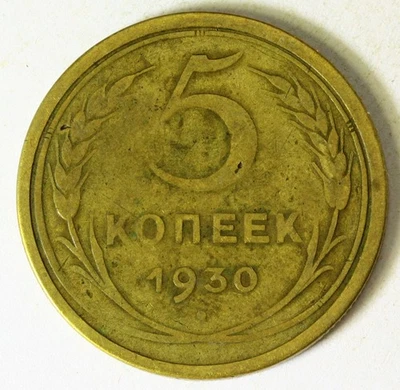 RUSSIA (U.S.S.R.) 5 Kopeks 1930 - Aluminum/Bronze - 3826 - Image 1 of 2