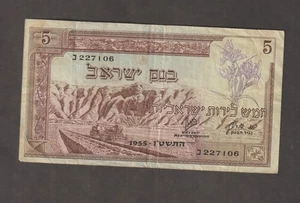 Israel 1955 5 Lirot (F) Condition Banknote P-26 - Picture 1 of 2