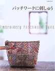 Embroidery Patchwork Quilt Japanese Handmade Sewing Craft Pattern Boo... form JP