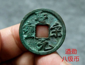 Moneda antigua china genuina de China Song (1101 dC) Sheng Song Yuan Bao #41105 - Imagen 1 de 9