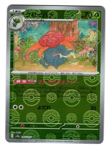 Pokémon TCG Gloom Japanese Scarlet & Violet 151 Reverse Holo 044/165 NM - Picture 1 of 2