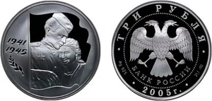 Russia 2005 ММД 3 Roubles Silver 925 PF - Picture 1 of 1