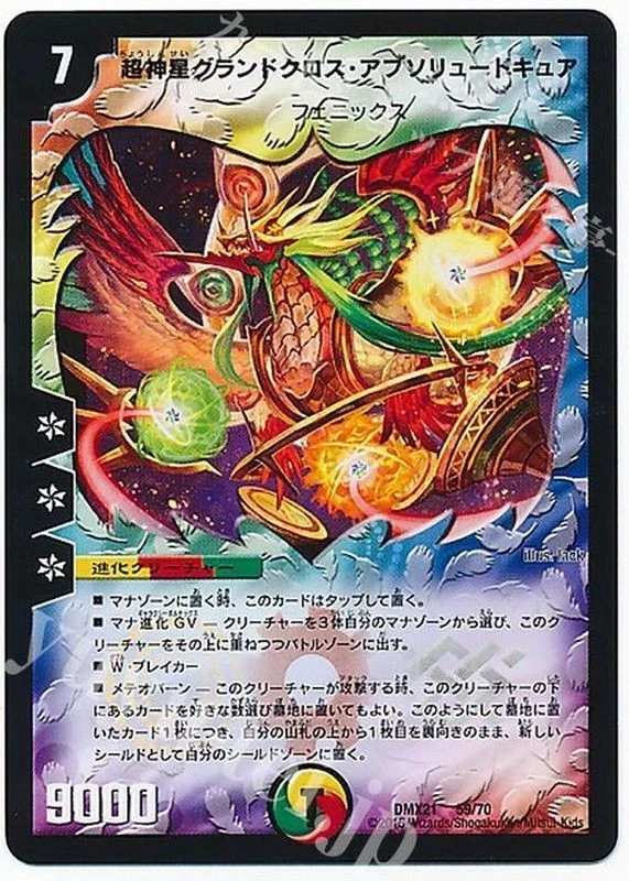 Duel Masters Supernova Grand Cross Absolute Cure DMX21 59/70 Japanese - Image 1 of 1
