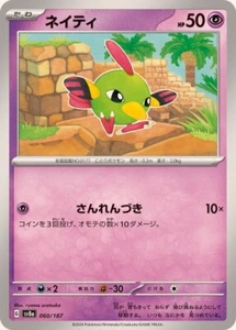 Natu / ネイティ 060/187 SV8a Terastal Festival JP Pokemon - Imagen 1 de 1