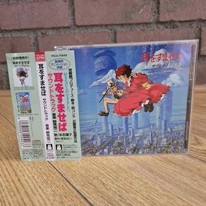 JAPAN IMPORT ANIME CD: Whisper of the Heart (Studio Ghibli 1995) w/ SPINE CARD - Picture 1 of 15