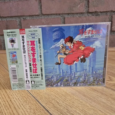 JAPAN IMPORT ANIME CD: Whisper of the Heart (Studio Ghibli 1995) w/ SPINE CARD - Image 1 of 4