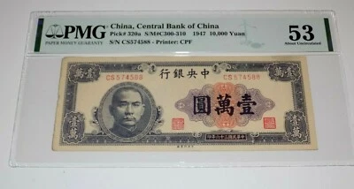 PMG CENTRAL BANK OF CHINA 1947 10000 YUAN Pick# 320a About UNC Banknote 53 Note - Image 1 of 4