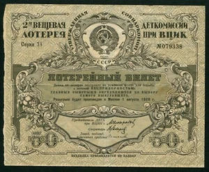Russia 50 Kopeks 1927, Series 079338, Lottery ticket, VF (236#) - Picture 1 of 2