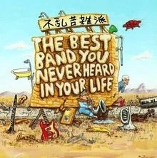 BEST BAND YOU NEVER HEARD IN YOUR LIFE RMST von not specified | CD | Zustand gut - Bild 1 von 2