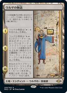 MTG Modern Horizons 2 Japanese Non-foil Urza's Saga - Picture 1 of 1