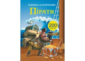 Ukrainian Children's Kids Books Книжка з наліпками. Пірати - Picture 1 of 5