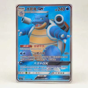 Pokemon S-Chinese Card Sun&Moon CSM2aC-162 SR Blastoise GX Holo Mint New - Picture 1 of 1